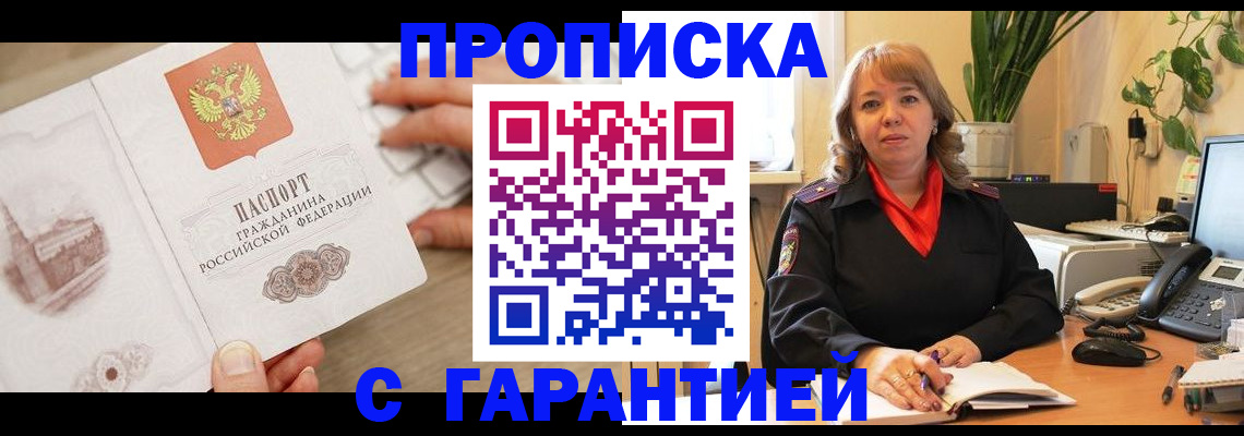 временная прописка в Нефтеюганске