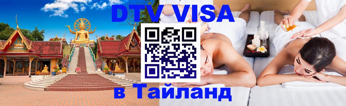 Сколько стоит DTV виза — актуальные цены, оформление даже без документов - Нефтеюганск  03.10.2025 